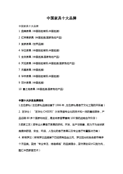 中国家具十大品牌