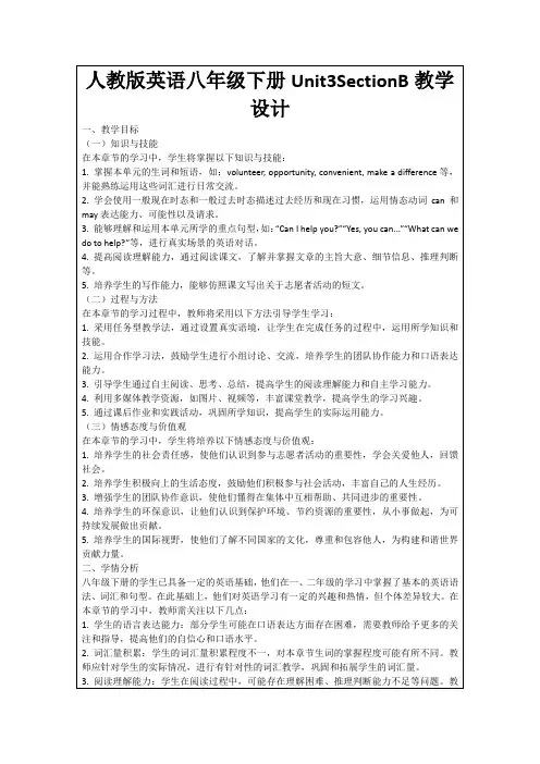 人教版英语八年级下册Unit3SectionB教学设计