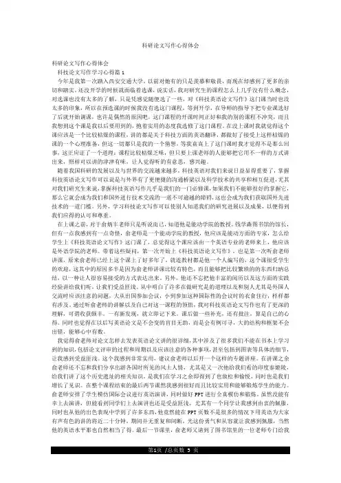 科研论文写作心得体会