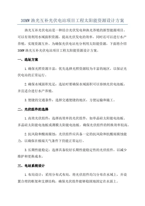 30MW渔光互补光伏电站项目工程太阳能资源设计方案