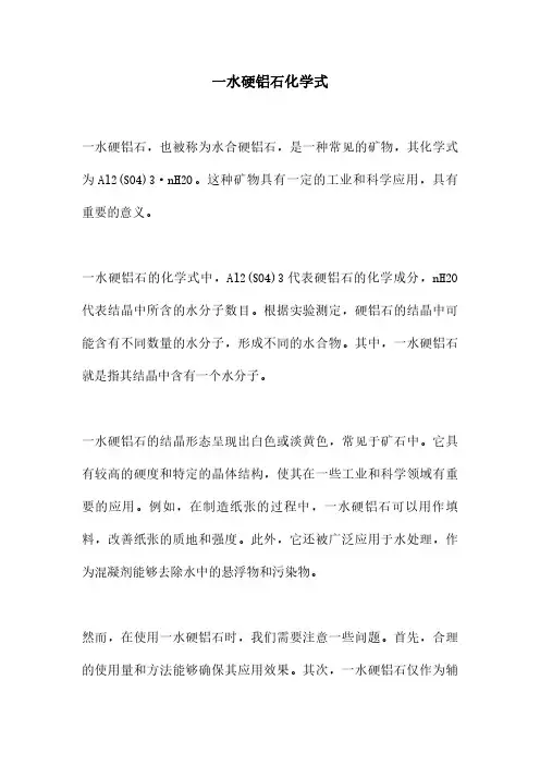 一水硬铝石化学式