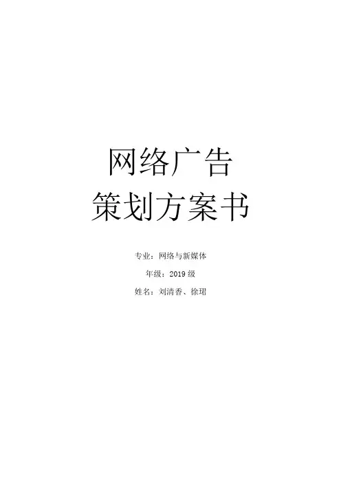 甘肃苹果网络广告策划案
