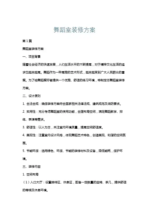 舞蹈室装修方案