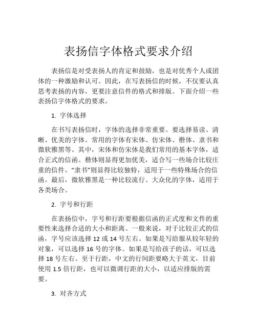 表扬信字体格式要求介绍