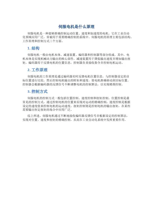 伺服电机是什么原理