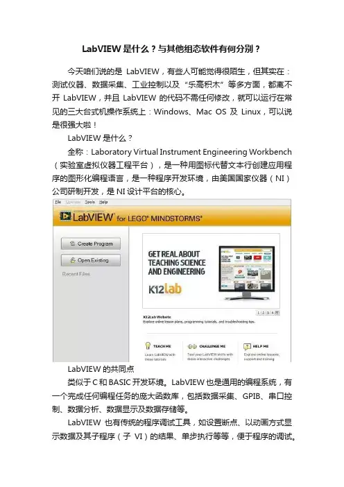 LabVIEW是什么？与其他组态软件有何分别？