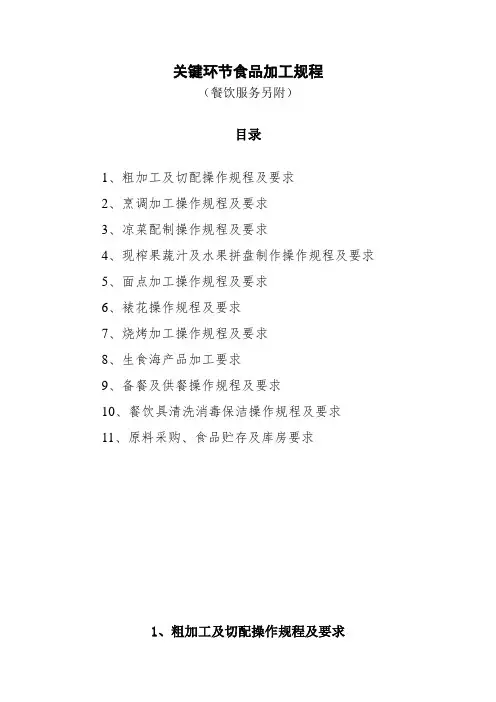 关键环节食品加工规程68860