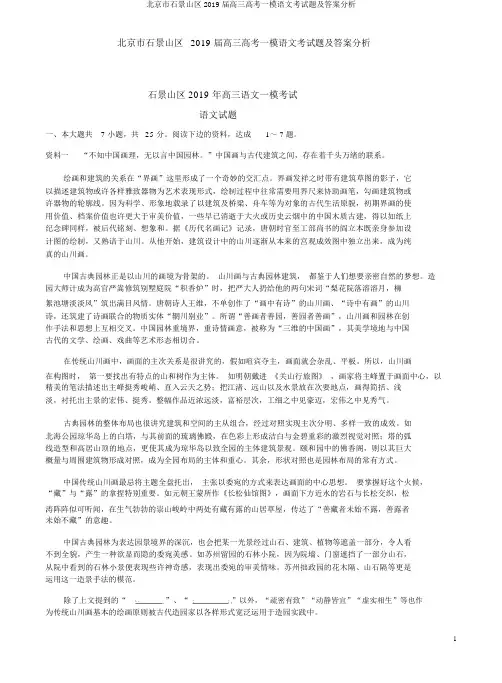 北京市石景山区2019届高三高考一模语文考试题及答案解析