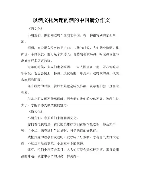 以酒文化为题的酒的中国满分作文