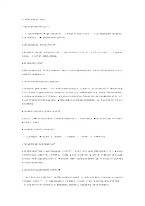 宪法学简答题(2)