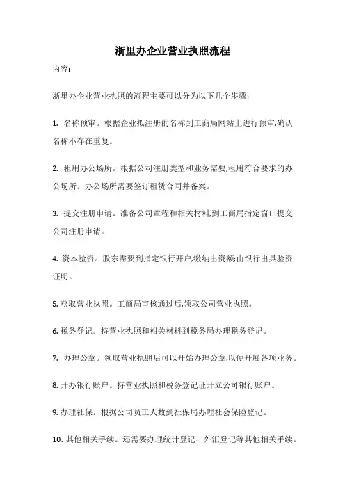 浙里办企业营业执照流程
