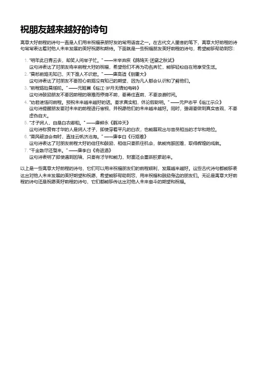 祝朋友越来越好的诗句