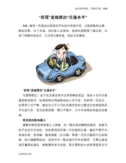 “药驾”是隐匿的“交通杀手”