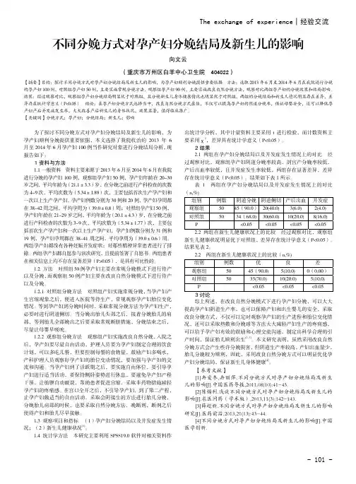 不同分娩方式对孕产妇分娩结局及新生儿的影响