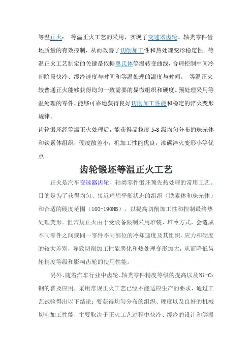 等温正火