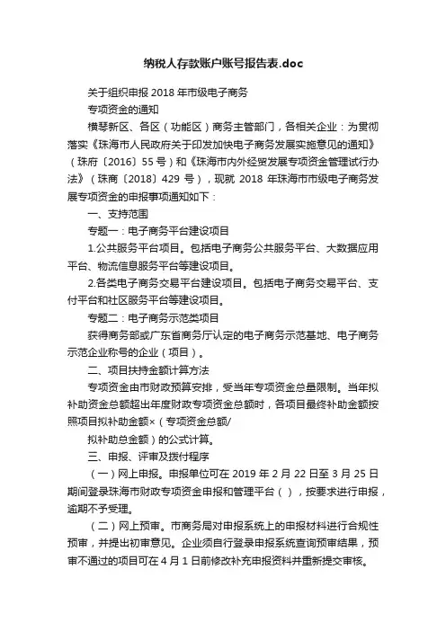 纳税人存款账户账号报告表.doc