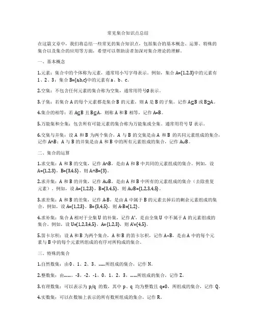 常见集合知识点总结