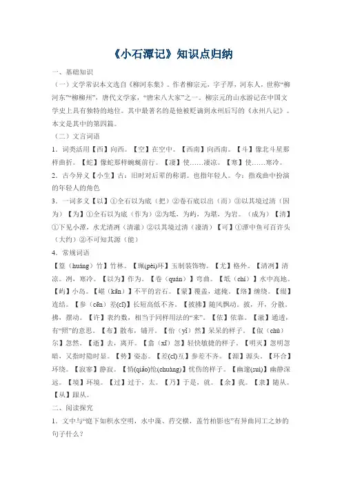 《小石潭记》知识点归纳