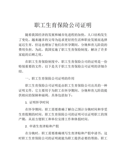 职工生育保险公司证明