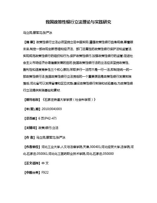 我国政策性银行立法理论与实践研究
