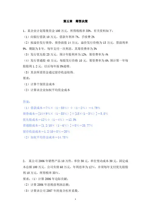 财务管理第五、六章答案