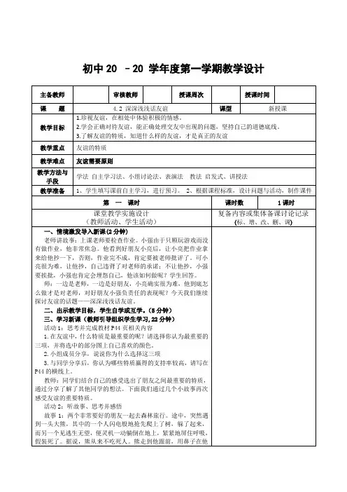 道法七年级上册《深深浅浅话友谊》教案