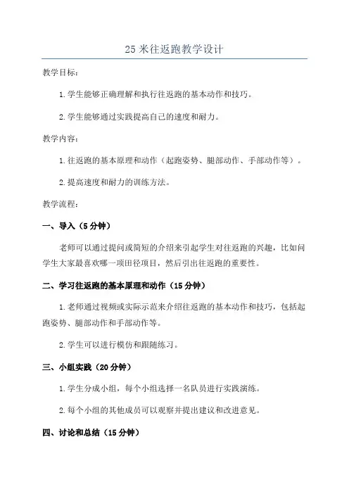 25米往返跑教学设计