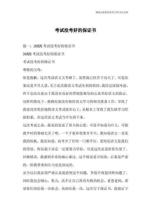 考试没考好的保证书