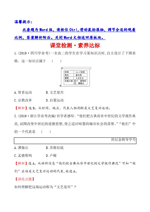 20版部编新教材高中历史必修下册4.8(历史)练习作业