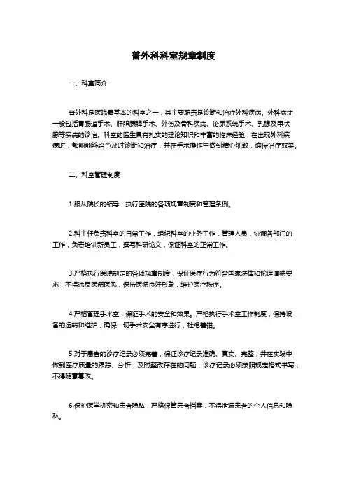 普外科科室规章制度