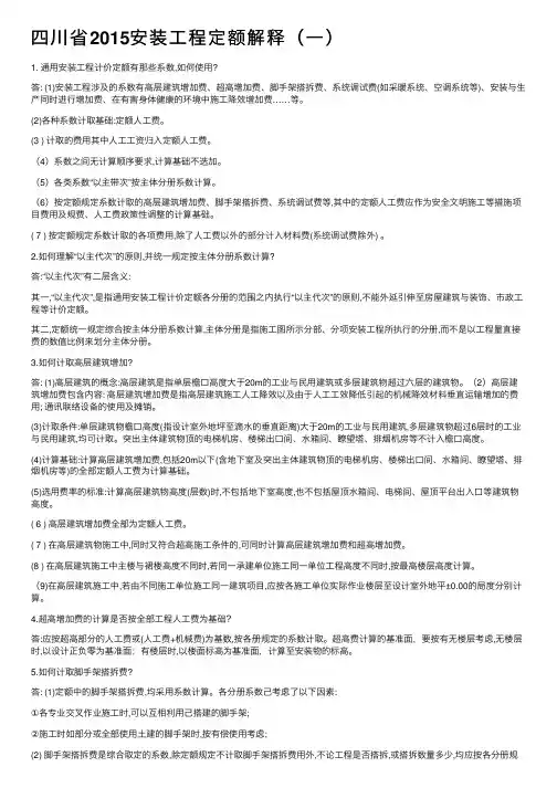 四川省2015安装工程定额解释（一）