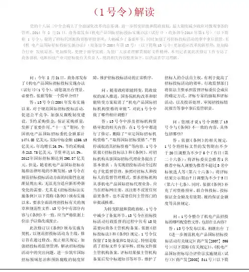 _机电产品国际招标投标实施办法_试行_1号令_解读