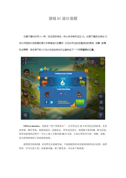 游戏UI设计流程