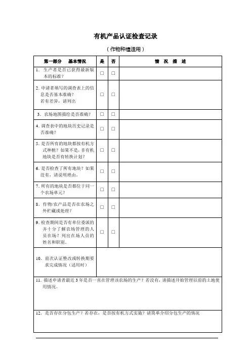 产品认证检查记录