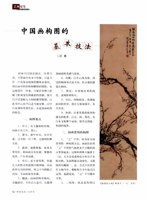 中国画构图的基本技法