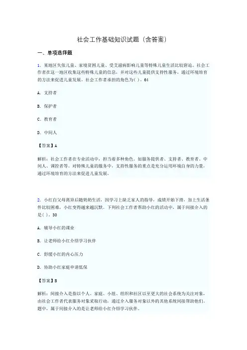 社区社会工作基础知识试题(含答案)it