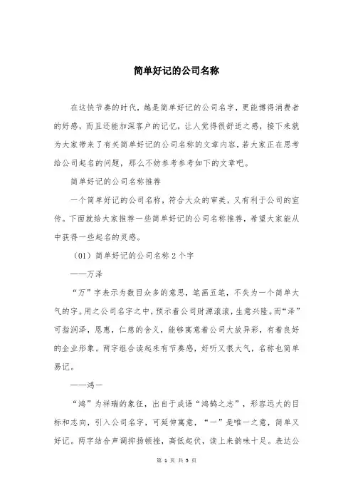 简单好记的公司名称