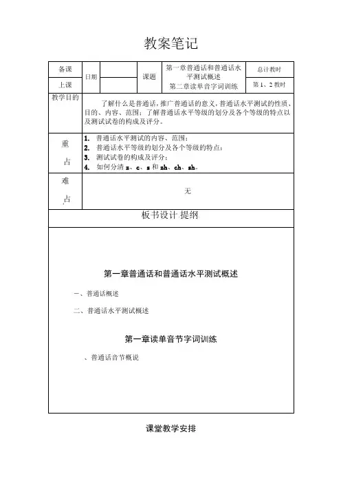 中职普通话教案