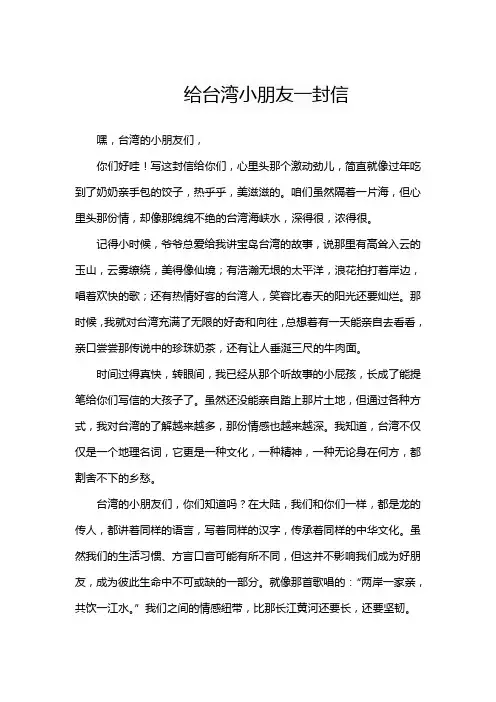 给台湾小朋友一封信
