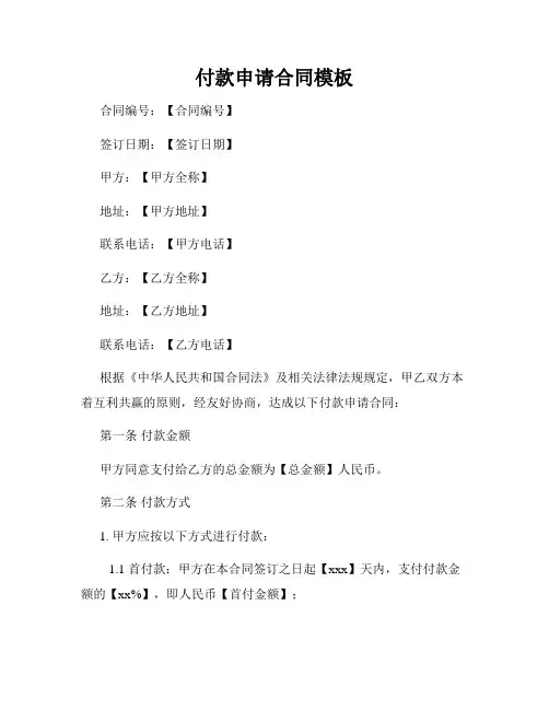 付款申请合同模板