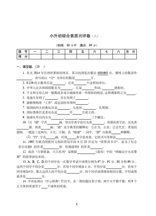 小升初综合素质测评卷(八)