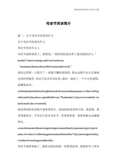 母亲节英语简介