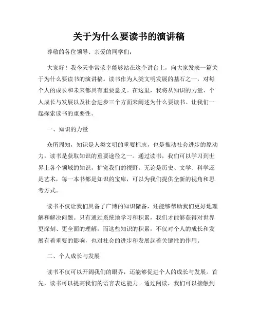 关于为什么要读书的演讲稿
