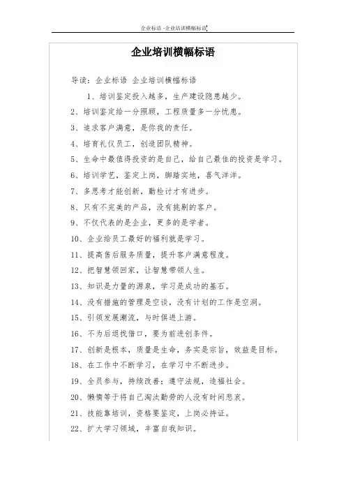 企业培训横幅标语
