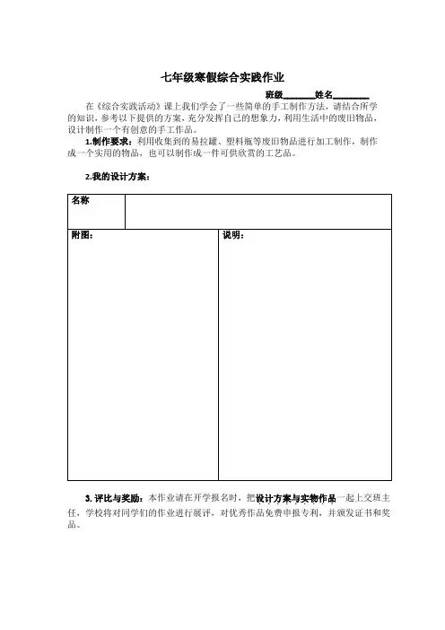 七年级寒假综合实践作业doc