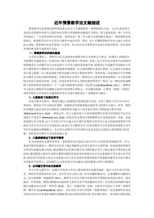 近年情景教学法文献综述