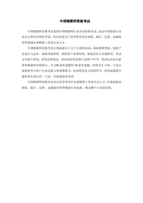 中国精算师资格考试