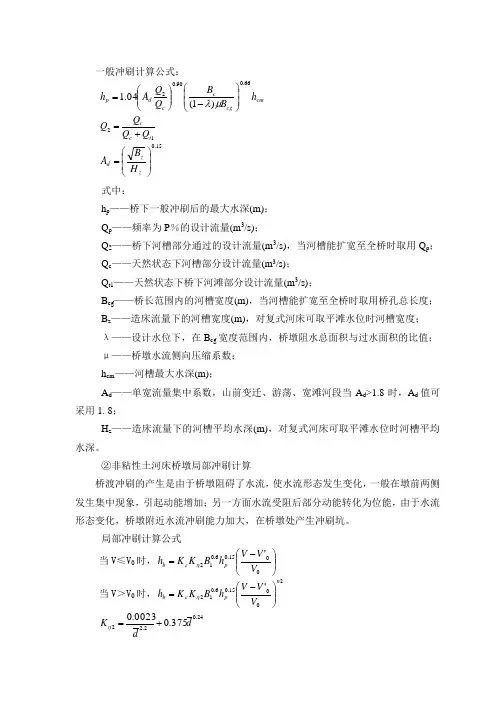 一般冲刷计算公式 