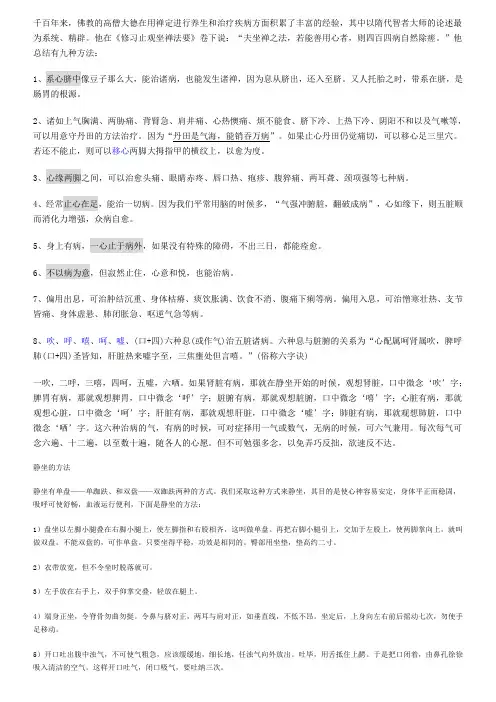 佛教养身
