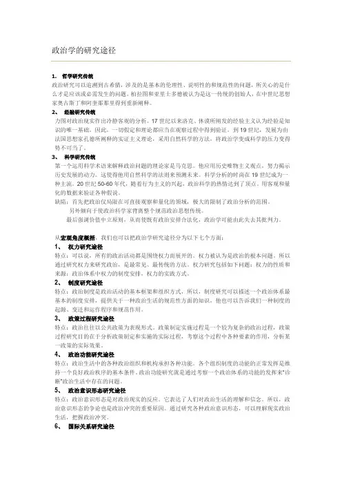 政治学的研究途径